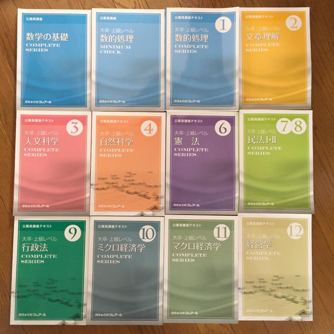 【美品・おまけ付き】クレアール 公務員試験 地方上級