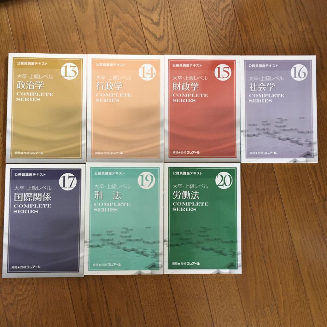 【美品・おまけ付き】クレアール 公務員試験 地方上級