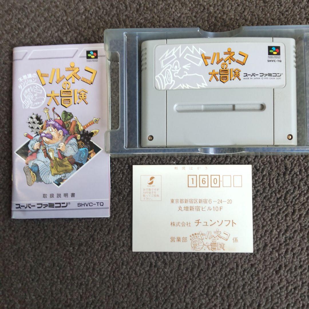 【動作確認済】トルネコの大冒険【説明書・箱付き】