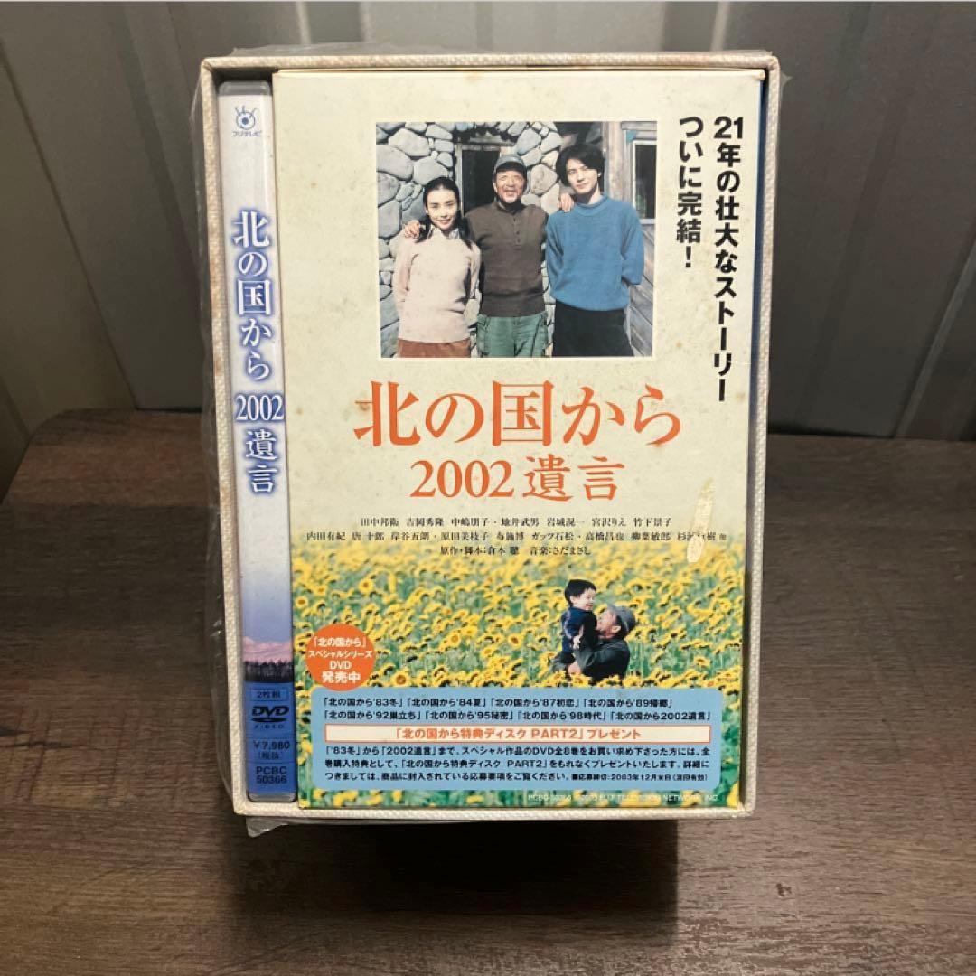 北の国からTVシリーズ DVD全12巻セット+スペシャルドラマ版8巻セットBOX