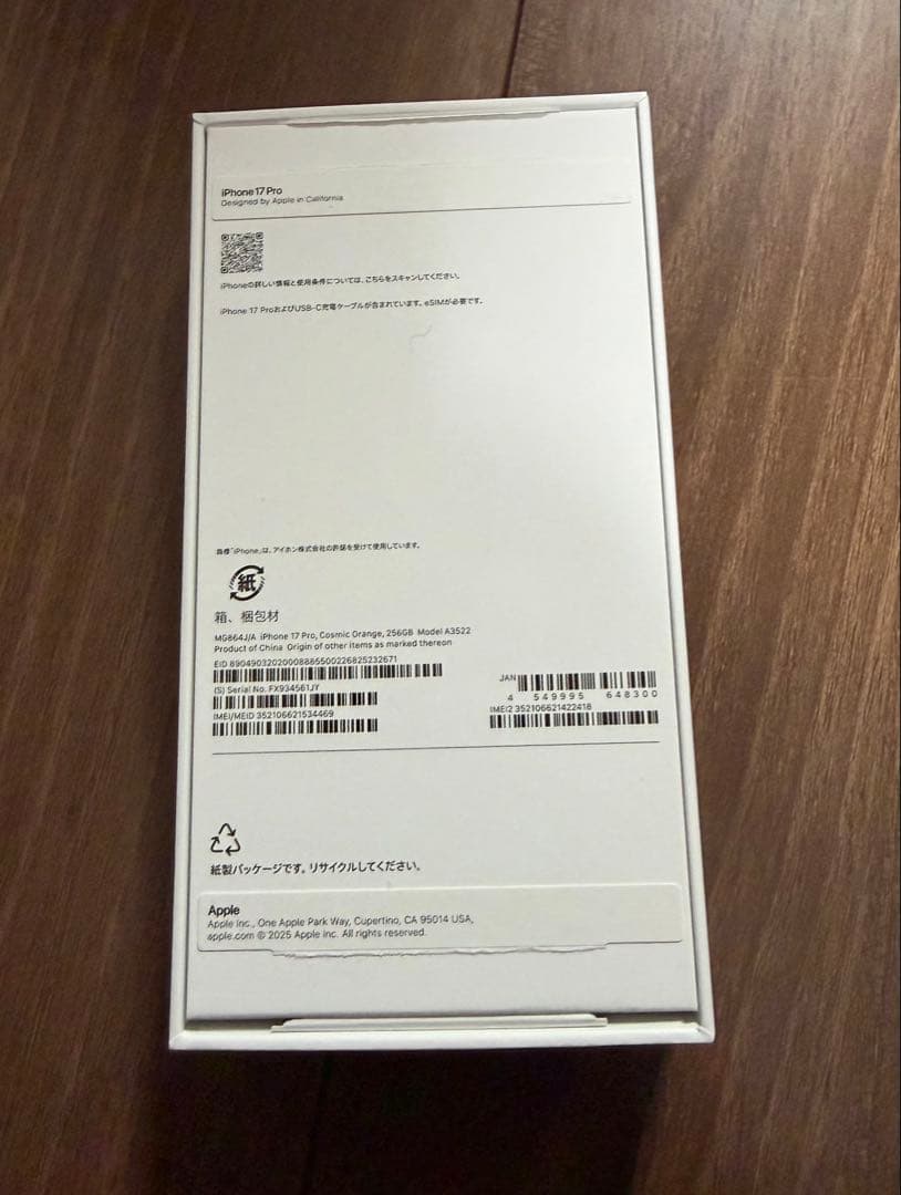 週末特別値下げ　ほぼ新品iPhone17pro 256GB コズミックオレンジ