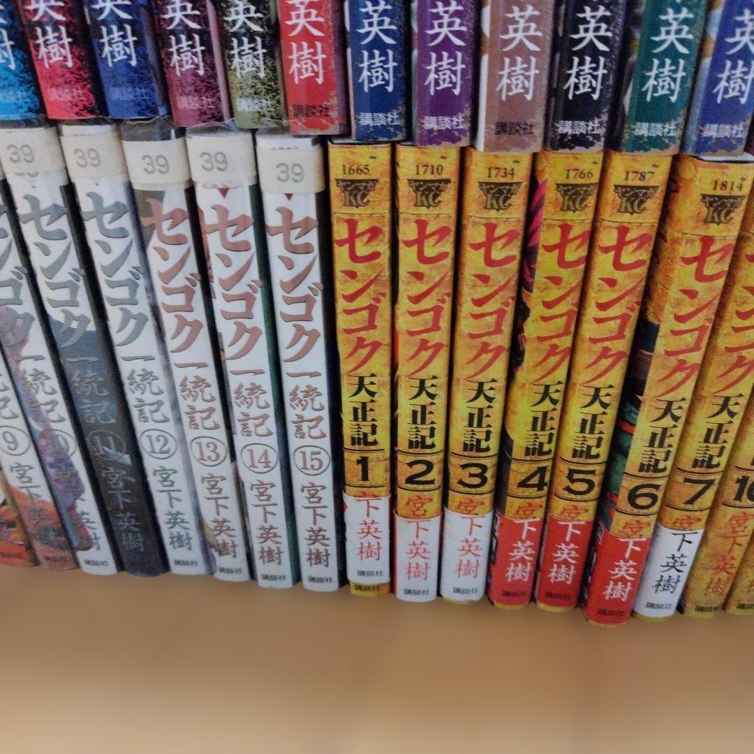 初版多数　センゴク天正記　一統記　センゴクシリーズ　全57冊
