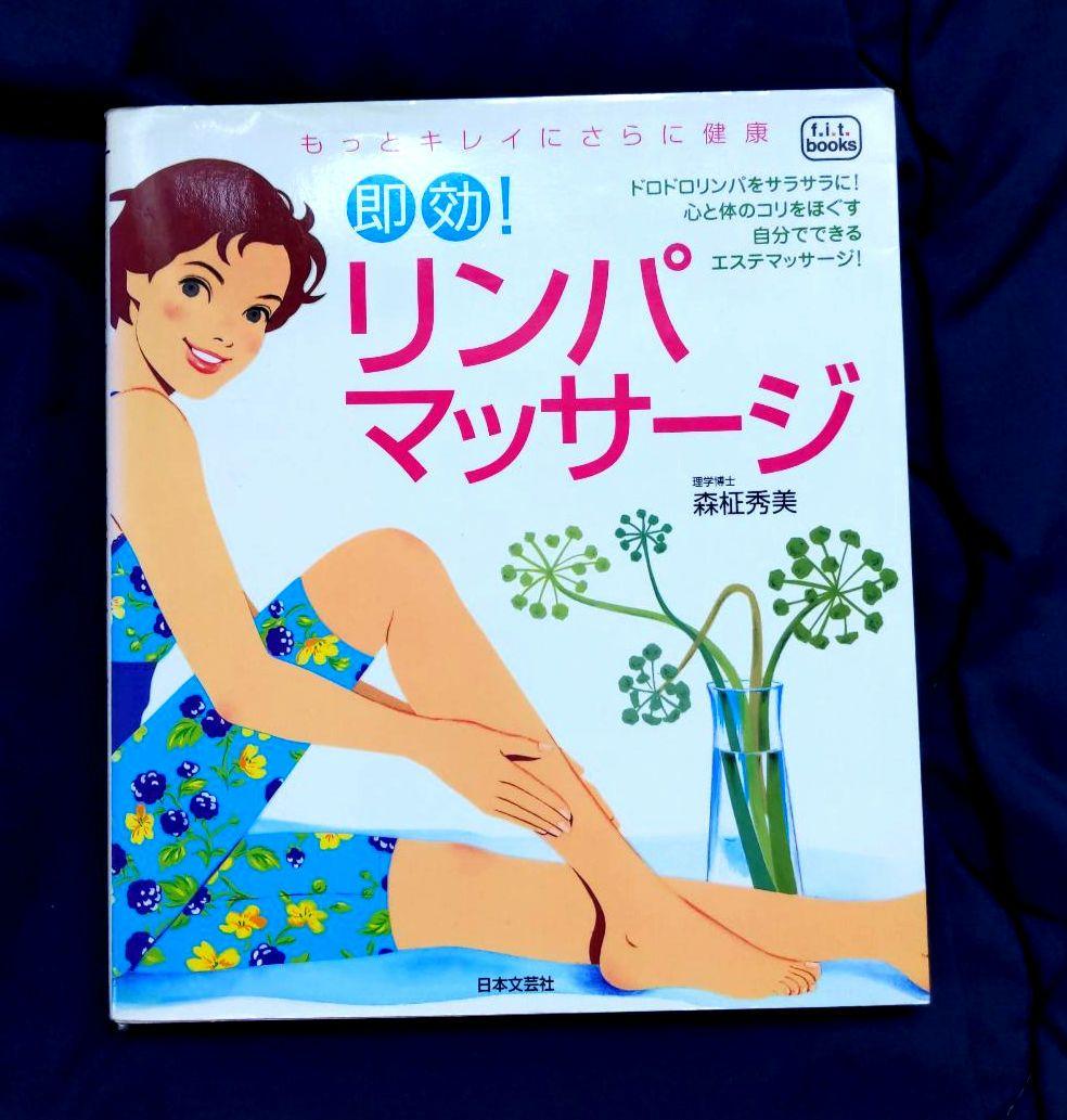 経絡ダイエット、リンパ、便秘本　まとめ