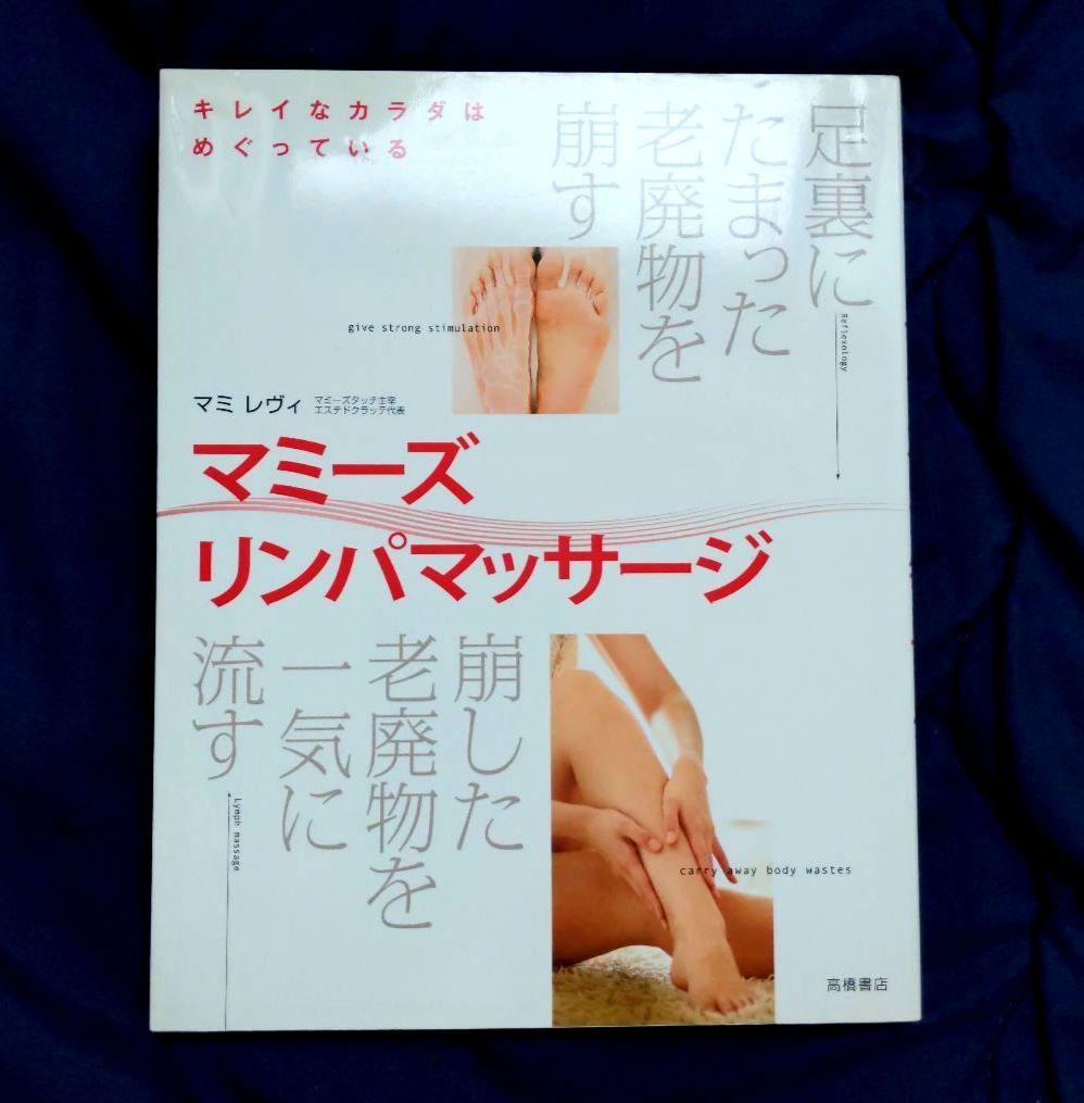 経絡ダイエット、リンパ、便秘本　まとめ