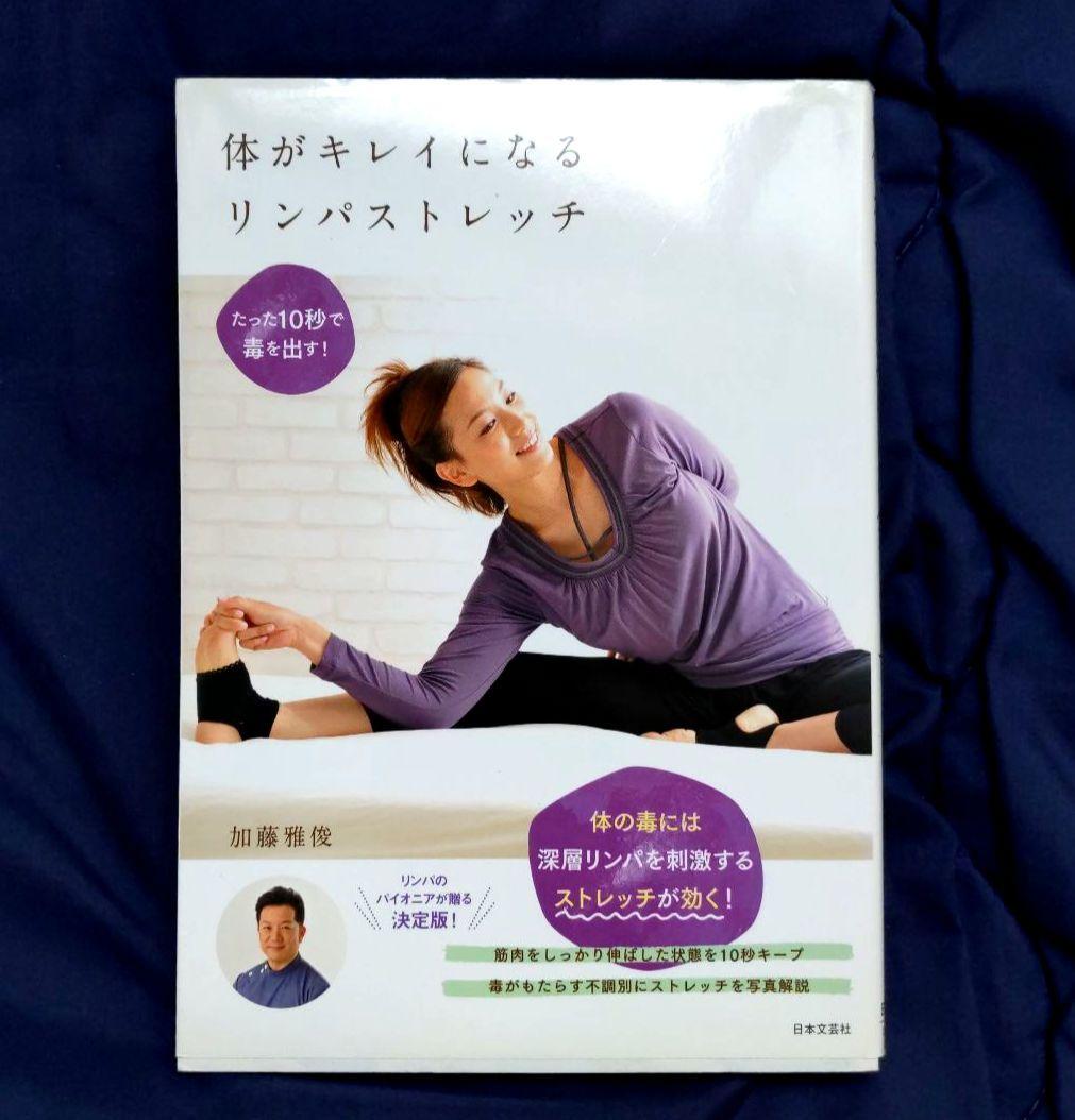 経絡ダイエット、リンパ、便秘本　まとめ