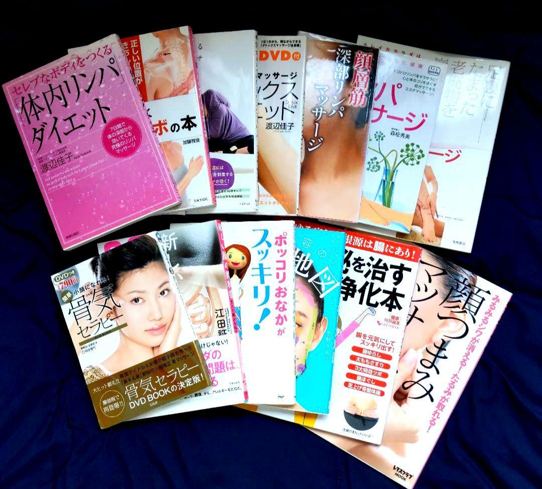 経絡ダイエット、リンパ、便秘本　まとめ