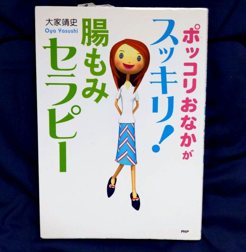 経絡ダイエット、リンパ、便秘本　まとめ