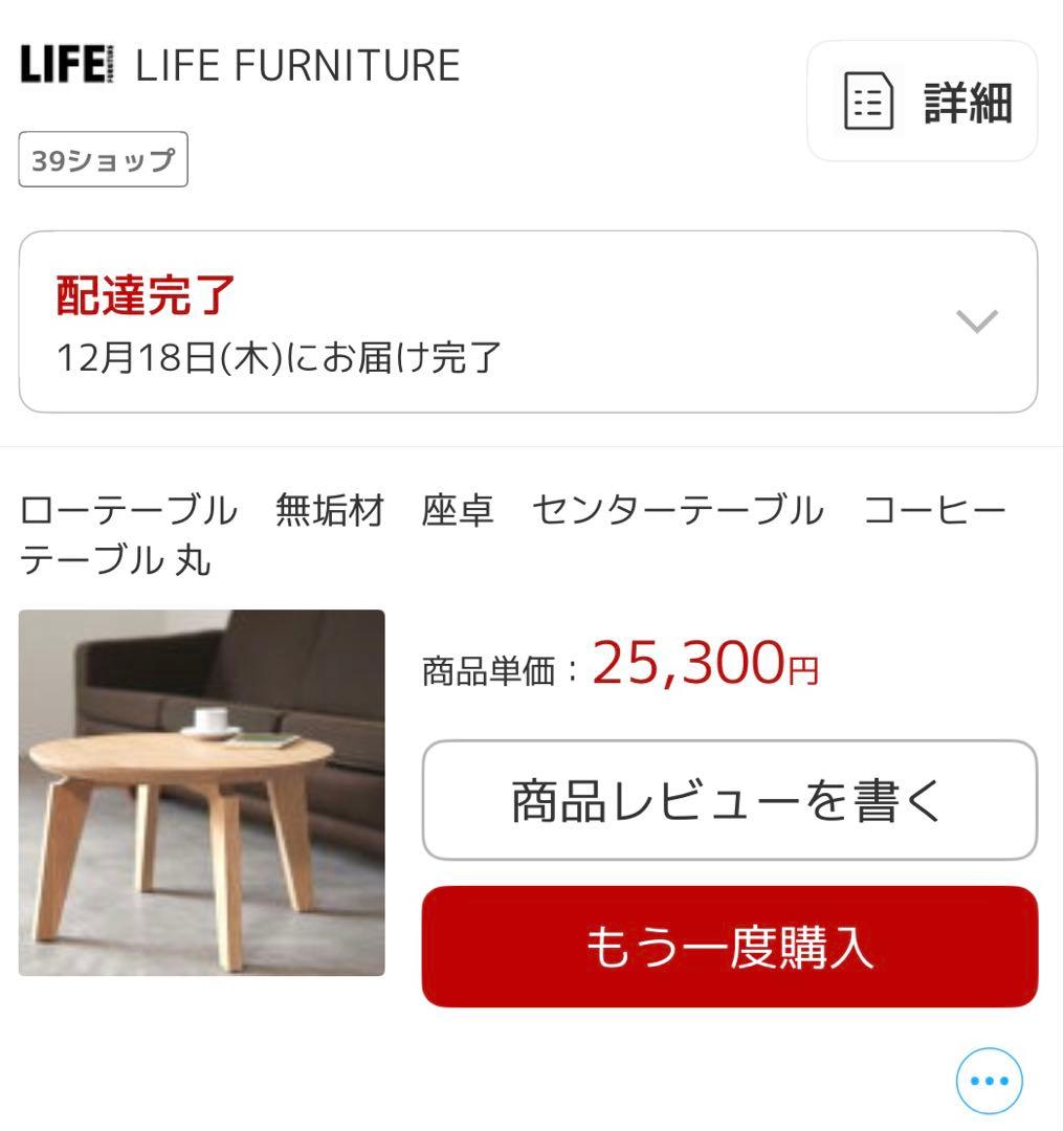 【新品未使用】JS ROUND TABLE ローテーブル 無垢材