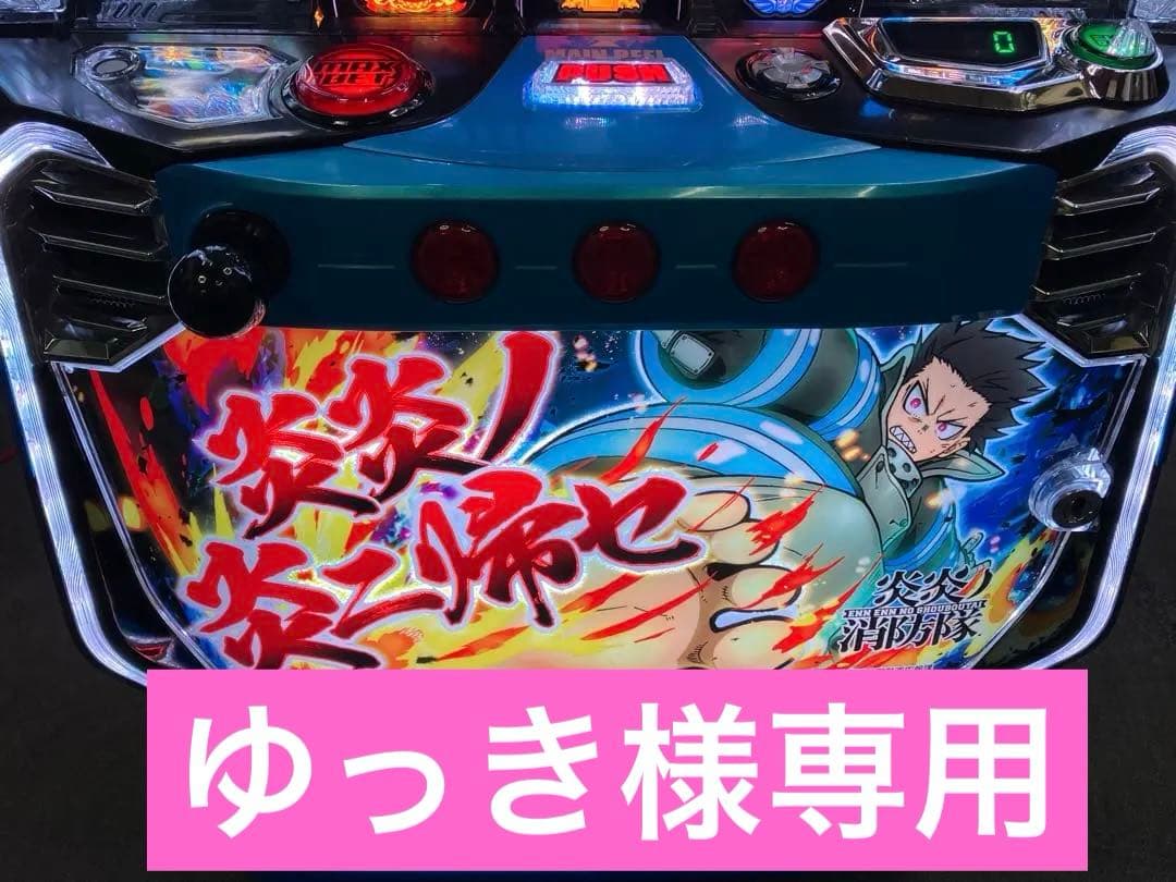 パチスロ Ｌ 炎炎ノ消防隊 簡易ユニット付 スマスロ実機⭕️送料無料⭕️