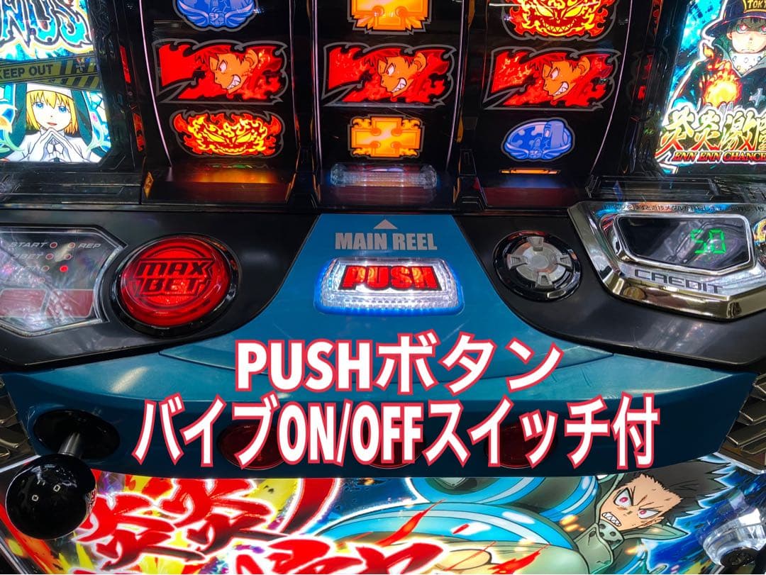 パチスロ Ｌ 炎炎ノ消防隊 簡易ユニット付 スマスロ実機⭕️送料無料⭕️