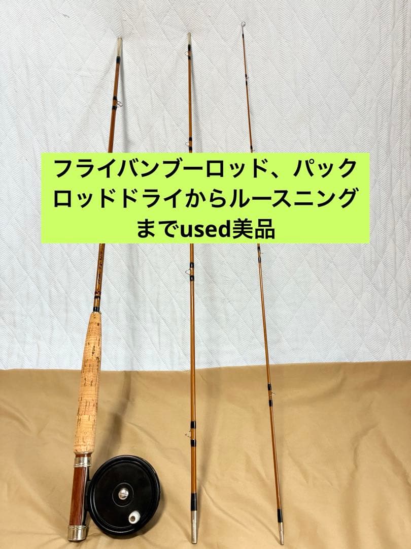 トンキンバンブーフライロッド、7'8\