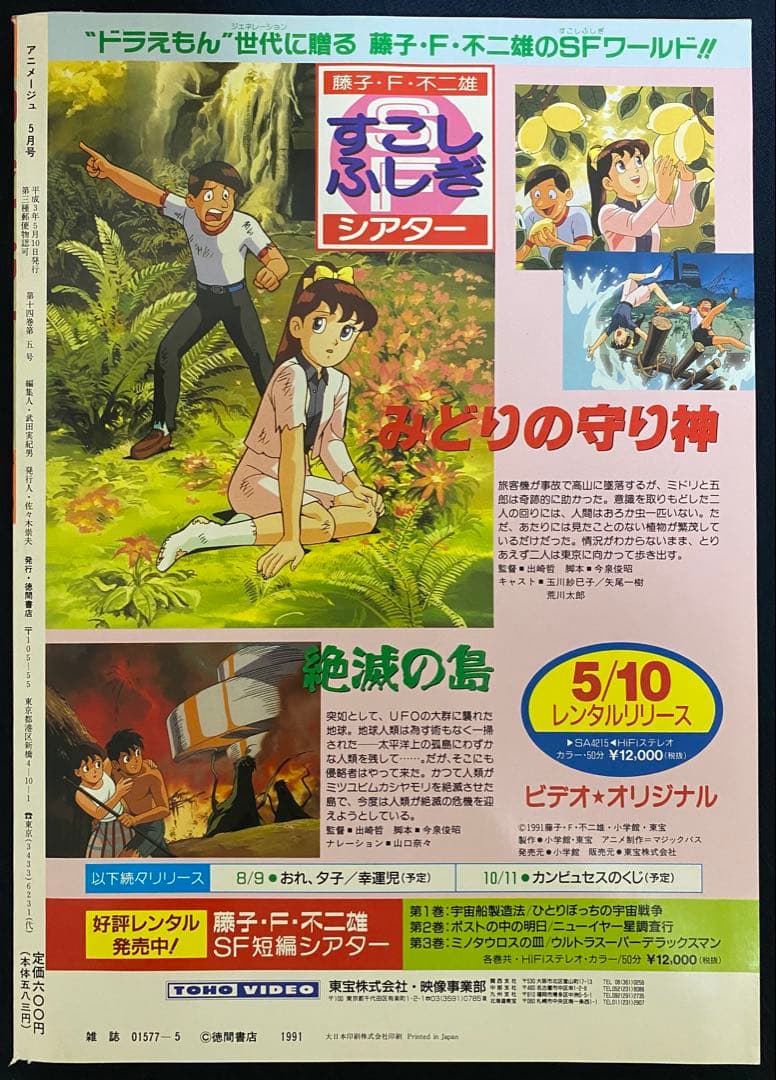 アニメージュ　1991年5月号　海がきこえる　第15回　ジブリ