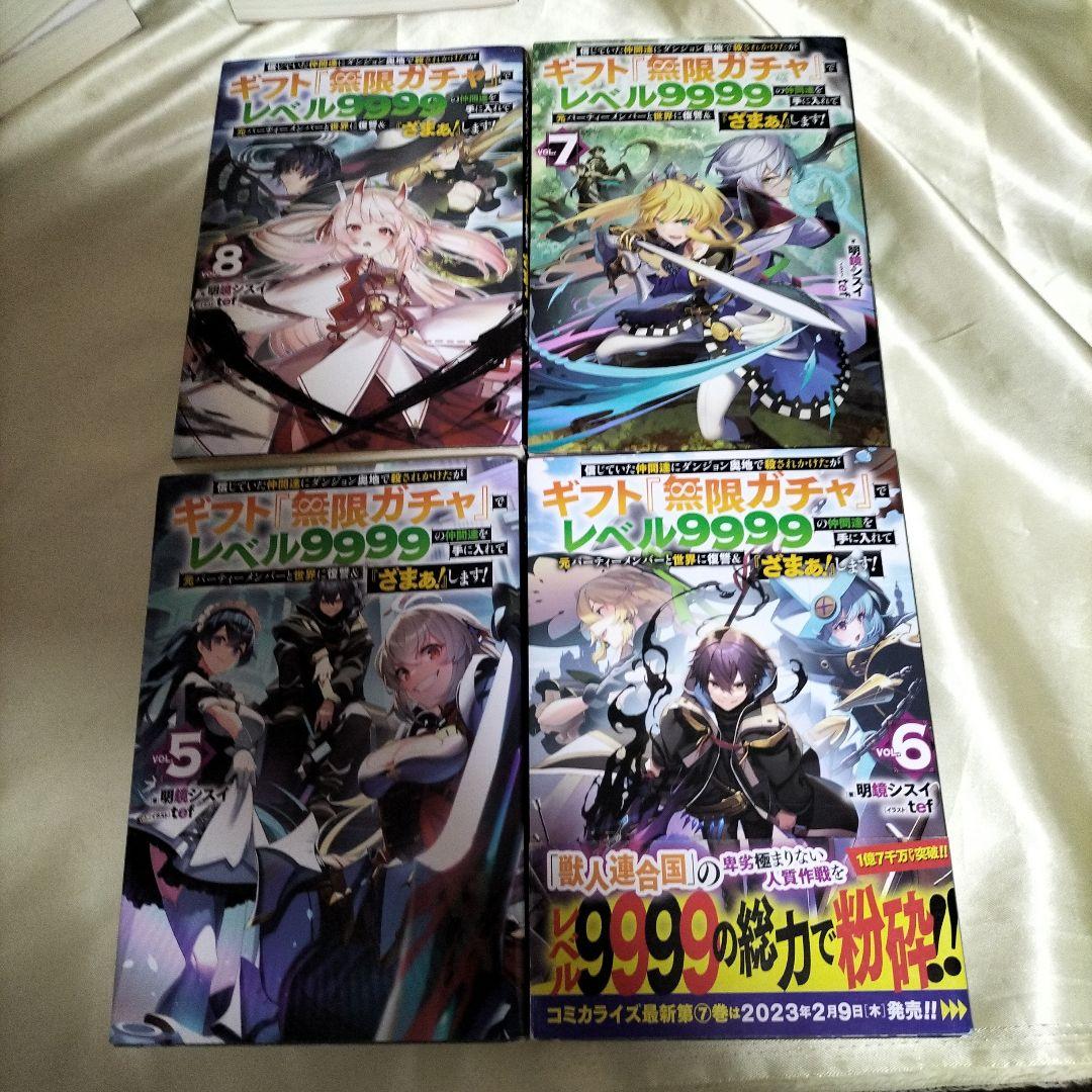 信じていた仲間達にダンジョン奥地で…　全巻セット　２巻〜全巻初版　全１３巻セット