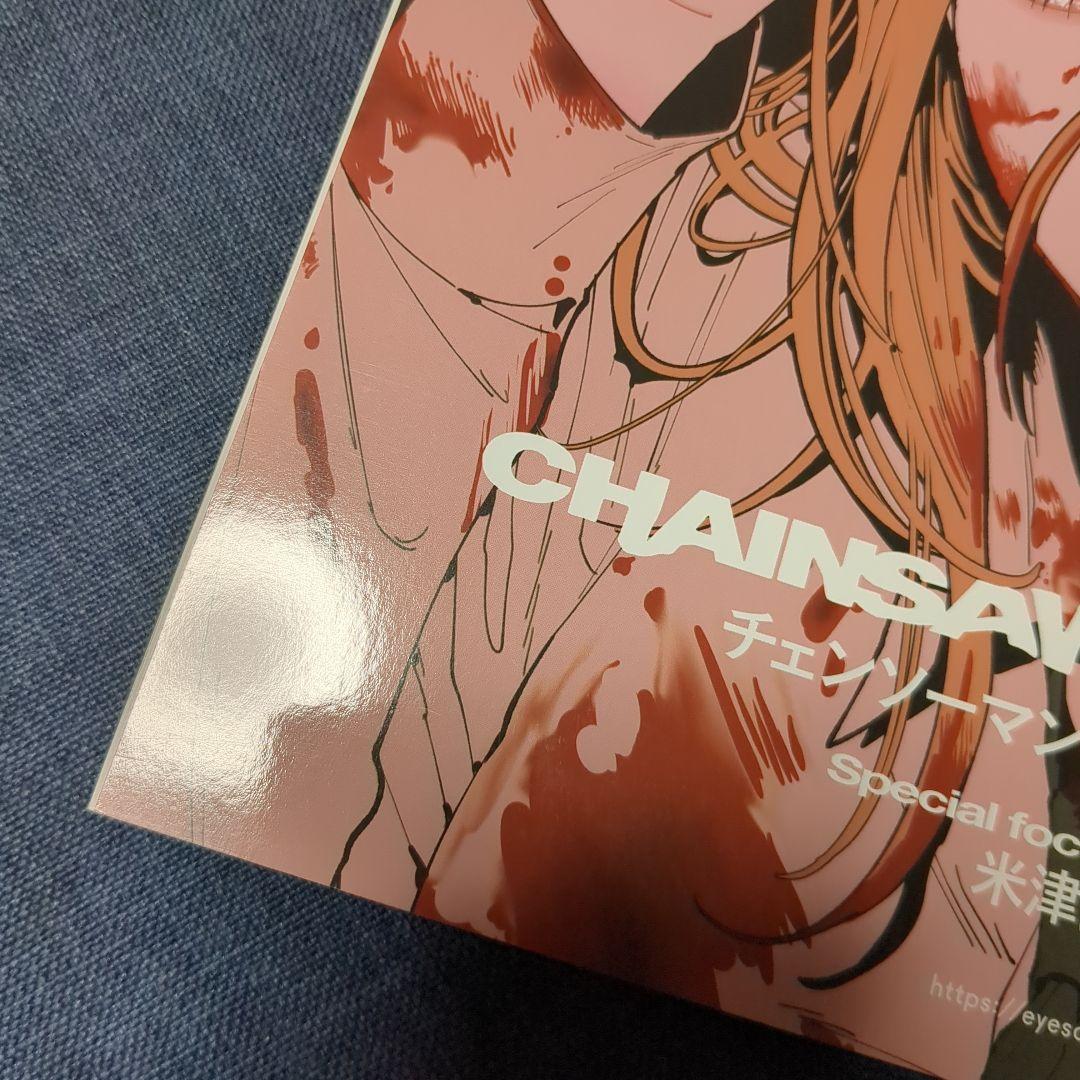 EYESCREAM チェンソーマン 美品 パワー 希少