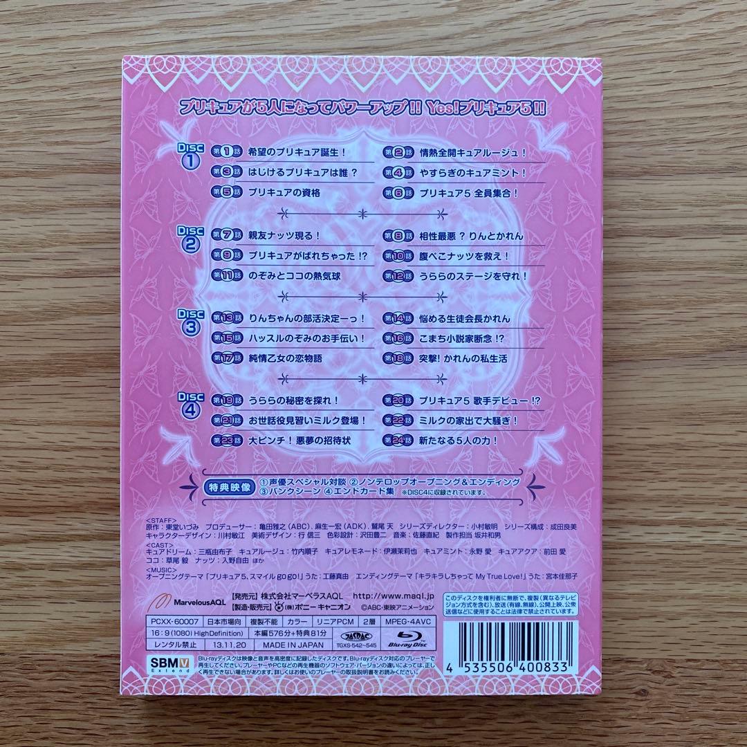 Yes!プリキュア5 Blu-ray BOX BD ブルーレイ