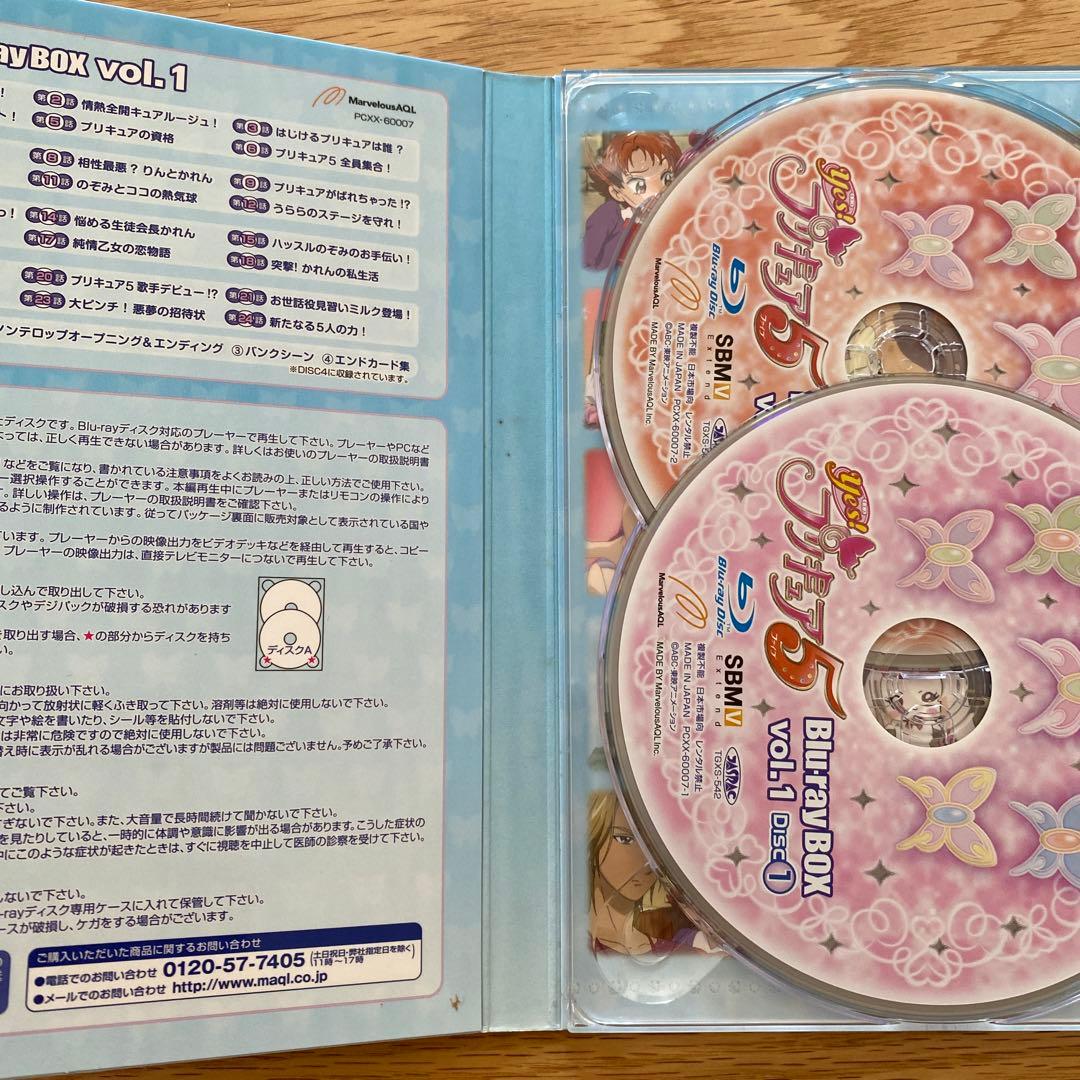 Yes!プリキュア5 Blu-ray BOX BD ブルーレイ