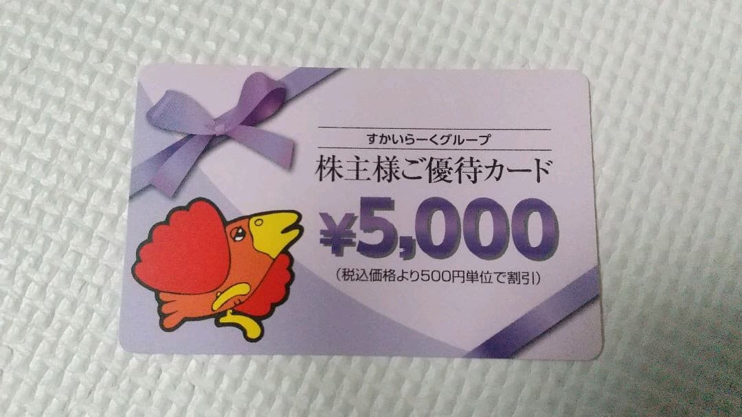 Xmas Switch  スカイラーク5000円  マクドバーガー券新品