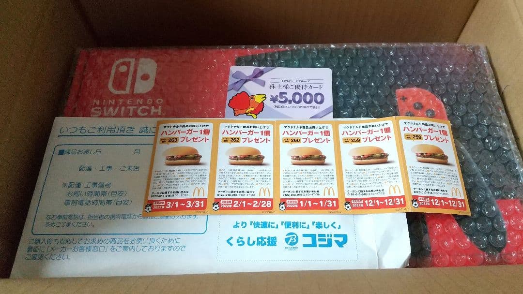 Xmas Switch  スカイラーク5000円  マクドバーガー券新品