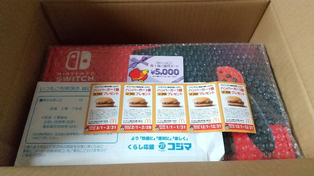 Xmas Switch  スカイラーク5000円  マクドバーガー券新品