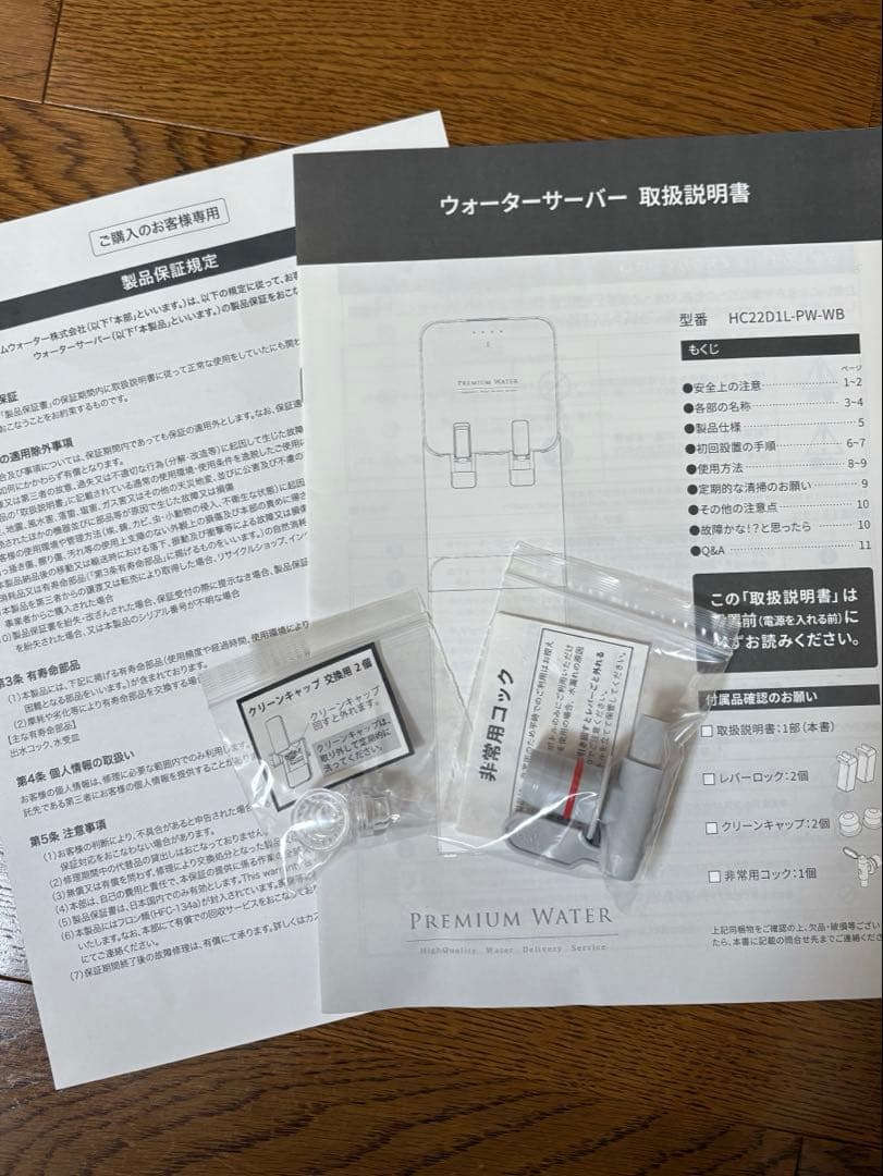 ウォーターサーバー　プレミアムウォーター サーバー famfit ブラック