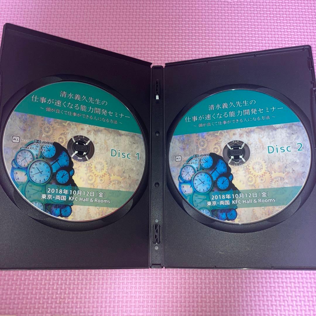 清水義久 仕事が速くなる能力開発セミナー DVD