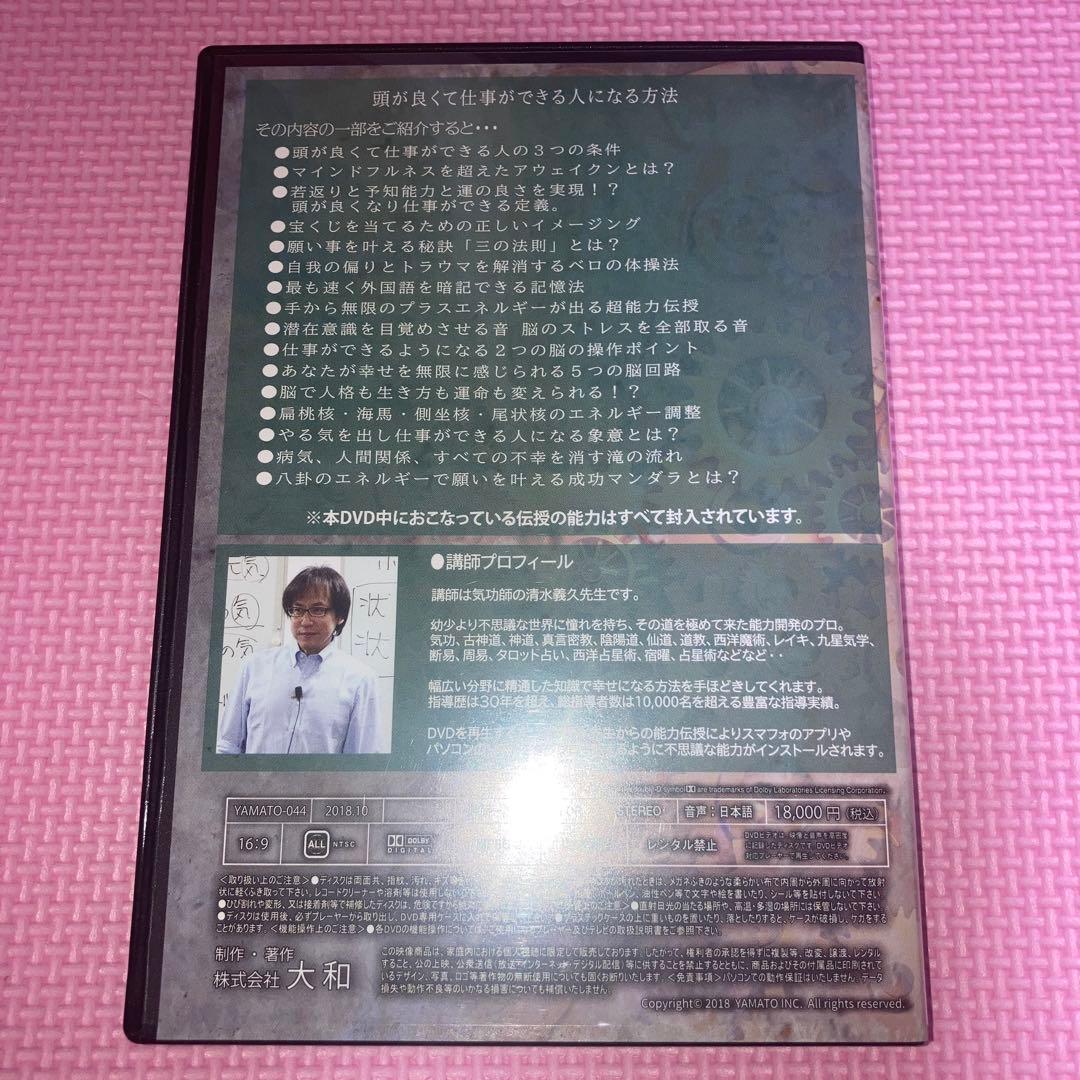 清水義久 仕事が速くなる能力開発セミナー DVD