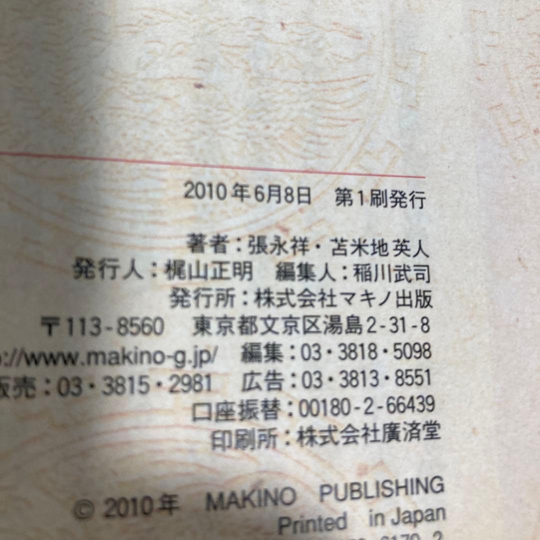 すごい氣が出るDVDブック : ドクター苫米地&\"神の手\"氣功師　匿名配送