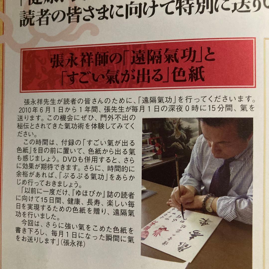 すごい氣が出るDVDブック : ドクター苫米地&\"神の手\"氣功師　匿名配送