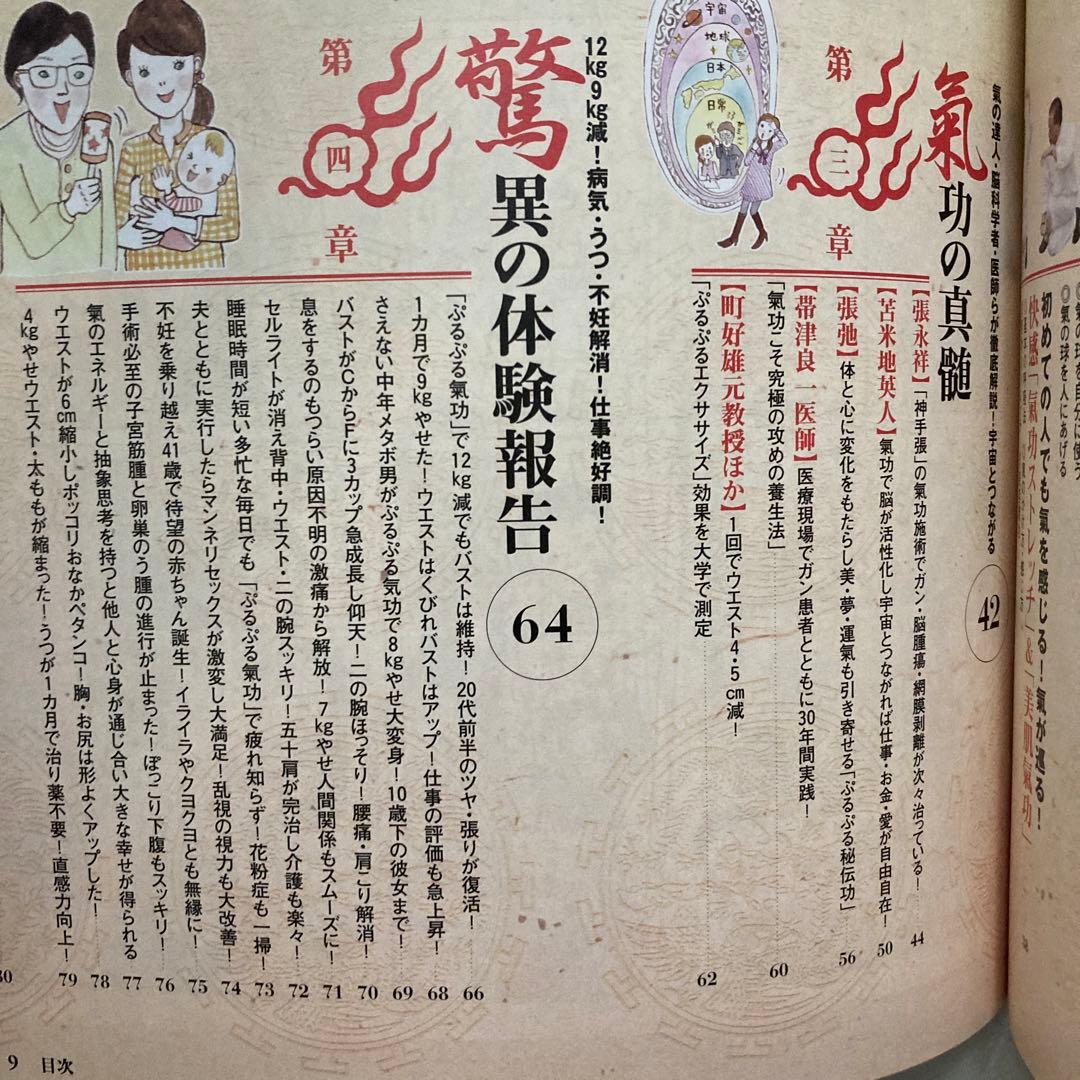 すごい氣が出るDVDブック : ドクター苫米地&\"神の手\"氣功師　匿名配送