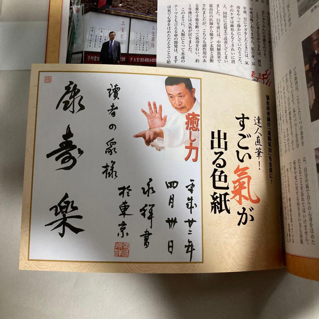 すごい氣が出るDVDブック : ドクター苫米地&\"神の手\"氣功師　匿名配送