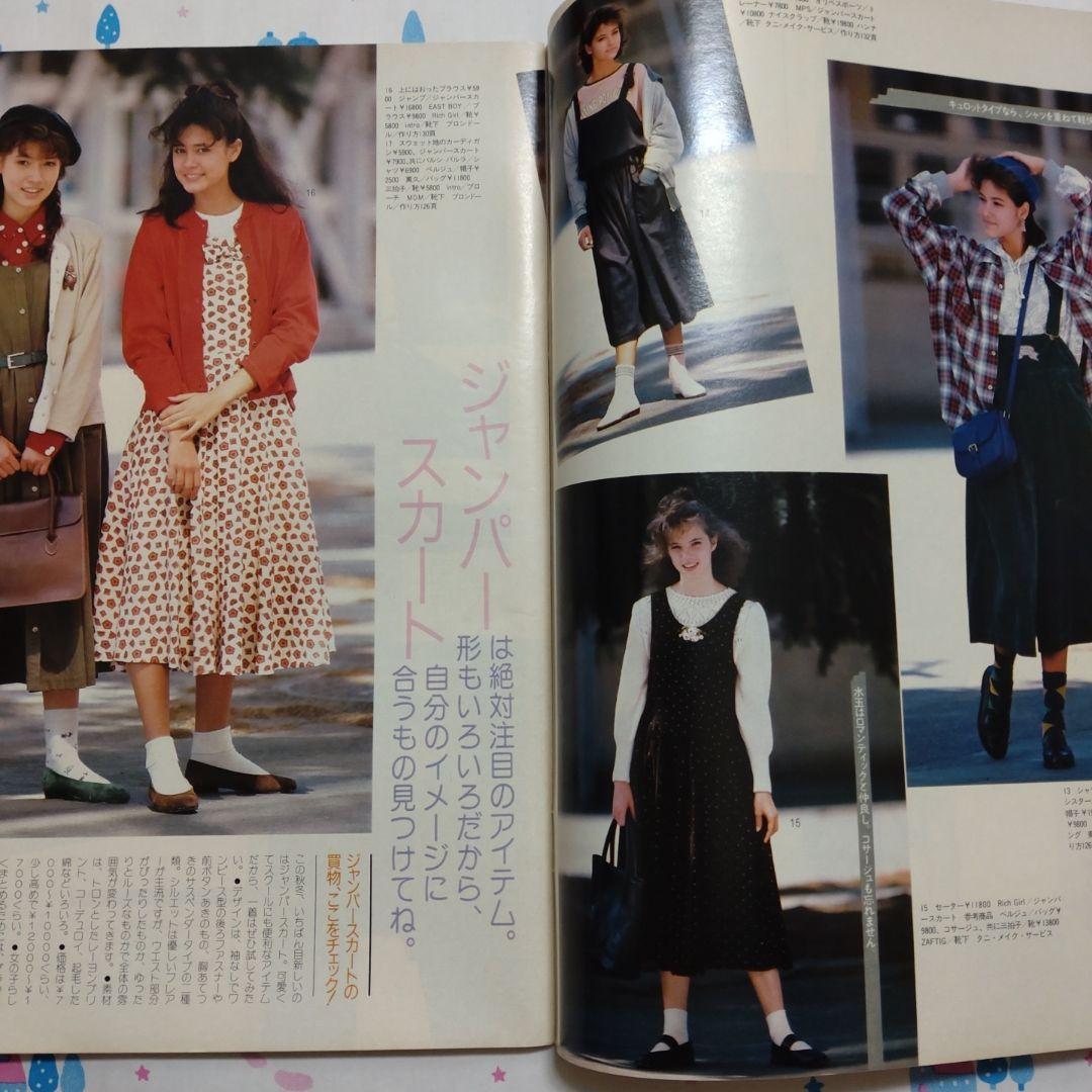 昭和　レトロ　１９８５年　１１月号　ジュニアスタイル　洋裁　手編み　ランジェリー