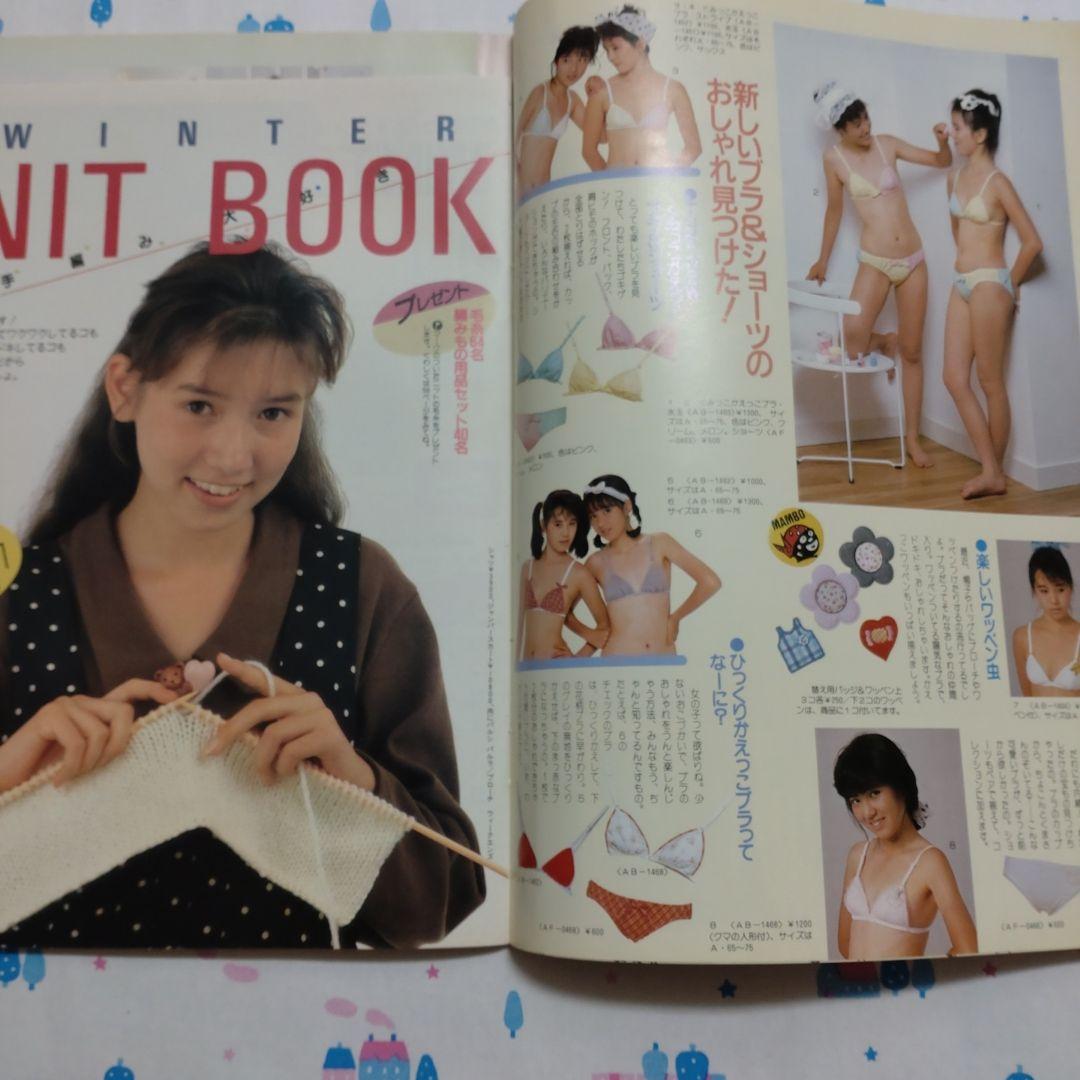 昭和　レトロ　１９８５年　１１月号　ジュニアスタイル　洋裁　手編み　ランジェリー