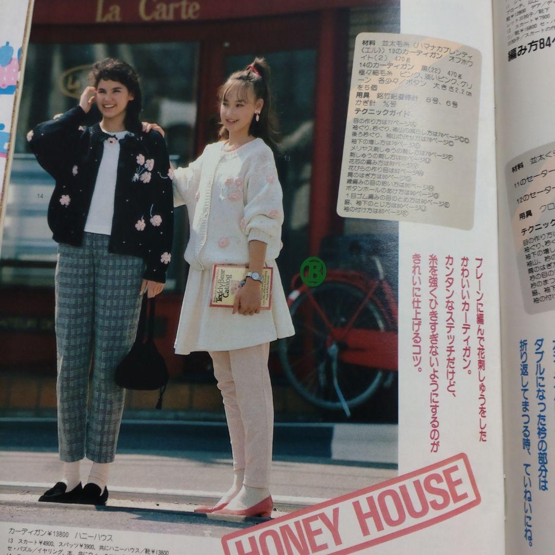 昭和　レトロ　１９８５年　１１月号　ジュニアスタイル　洋裁　手編み　ランジェリー
