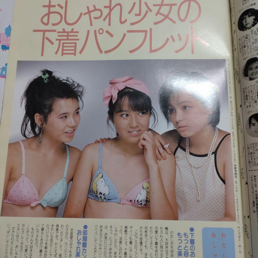 昭和　レトロ　１９８５年　１１月号　ジュニアスタイル　洋裁　手編み　ランジェリー