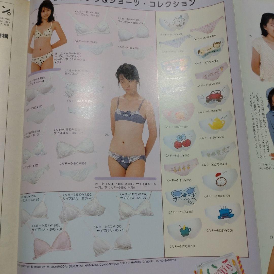 昭和　レトロ　１９８５年　１１月号　ジュニアスタイル　洋裁　手編み　ランジェリー