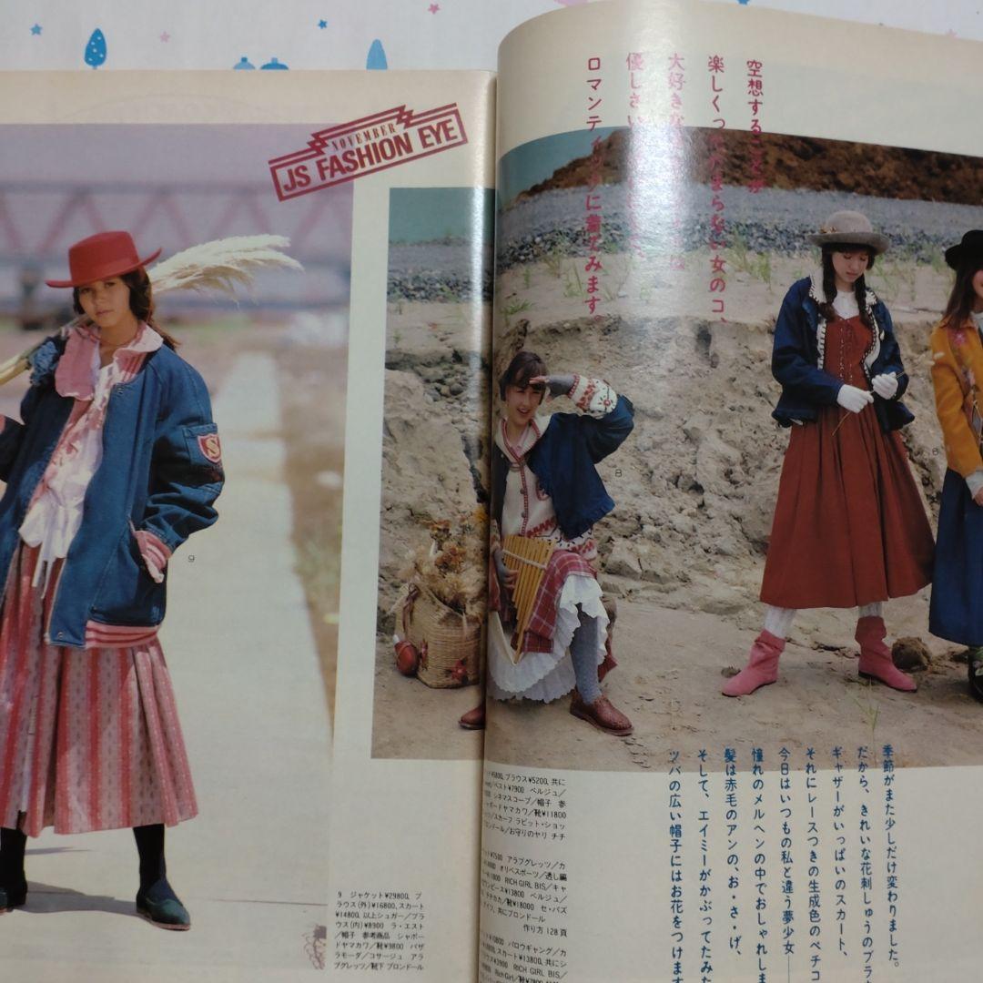 昭和　レトロ　１９８５年　１１月号　ジュニアスタイル　洋裁　手編み　ランジェリー