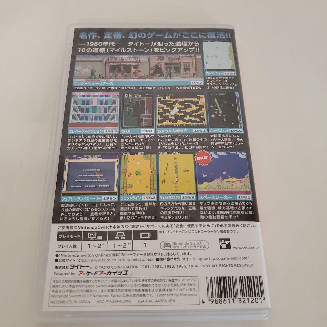 タイトーマイルストーン