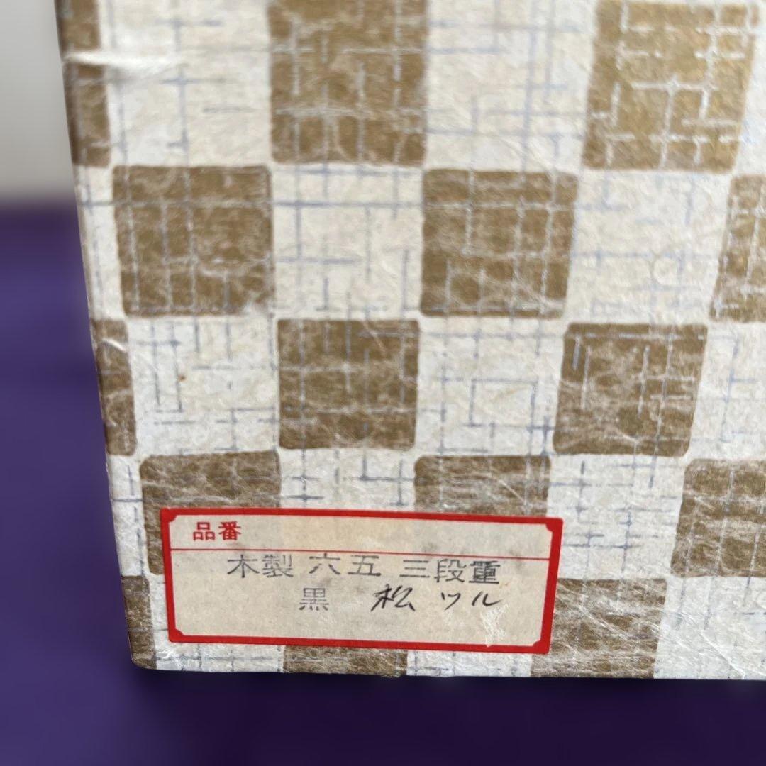 【新品未使用】 木製　漆器　重箱3段　松　鶴　金色　螺鈿