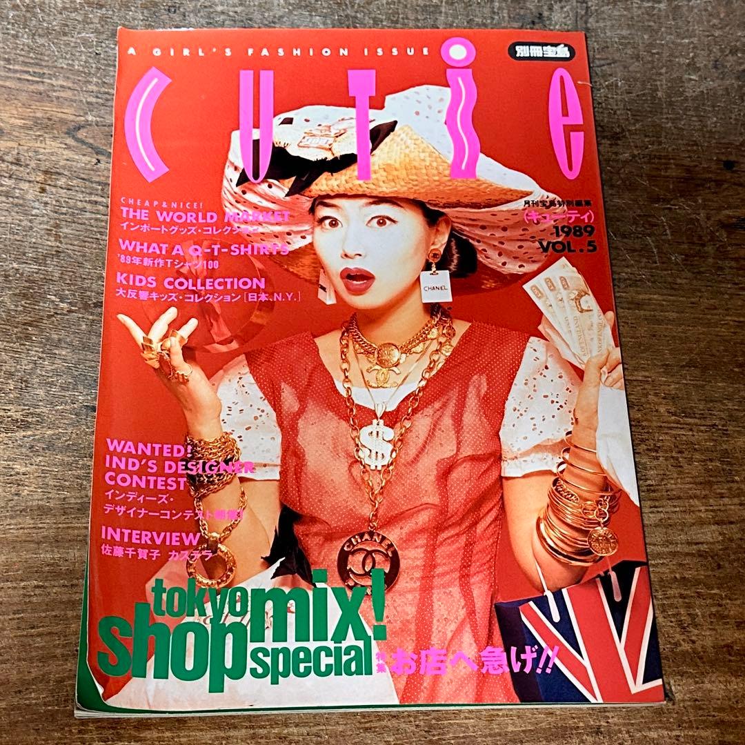 別冊宝島 CUTiE 中川比佐子 表紙 3冊セット