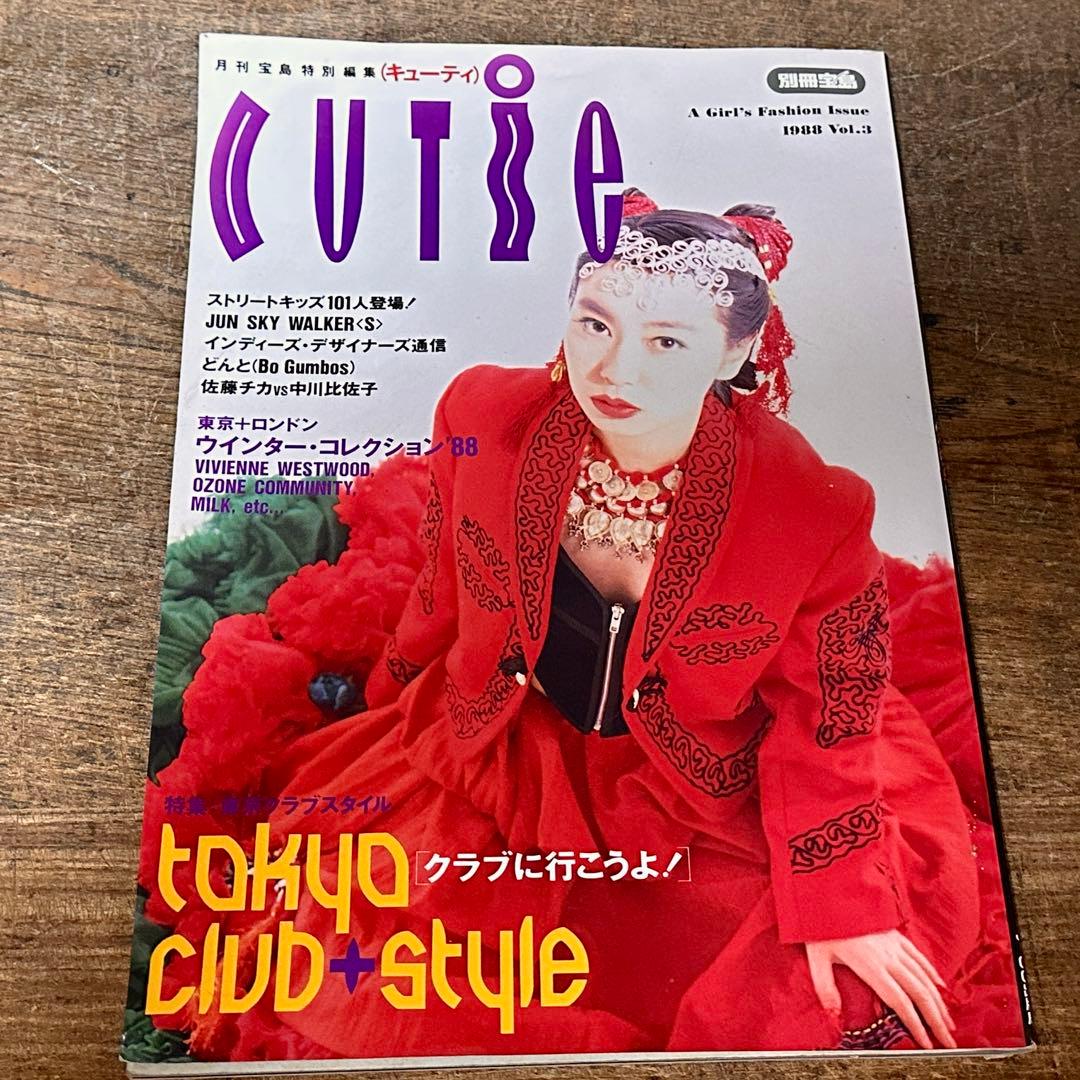 別冊宝島 CUTiE 中川比佐子 表紙 3冊セット