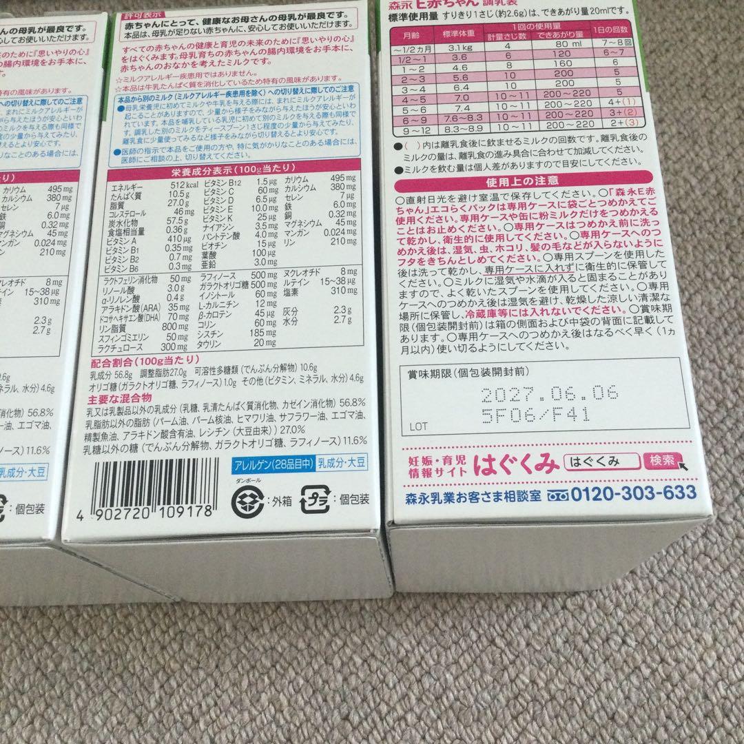 森永 E赤ちゃん 粉ミルク エコらくパック800g 4箱セット