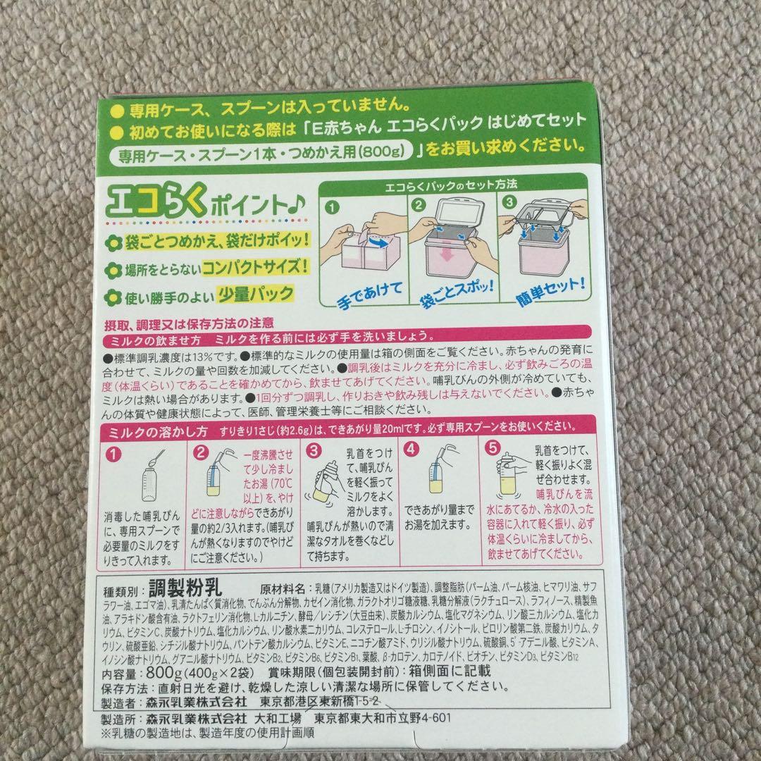 森永 E赤ちゃん 粉ミルク エコらくパック800g 4箱セット