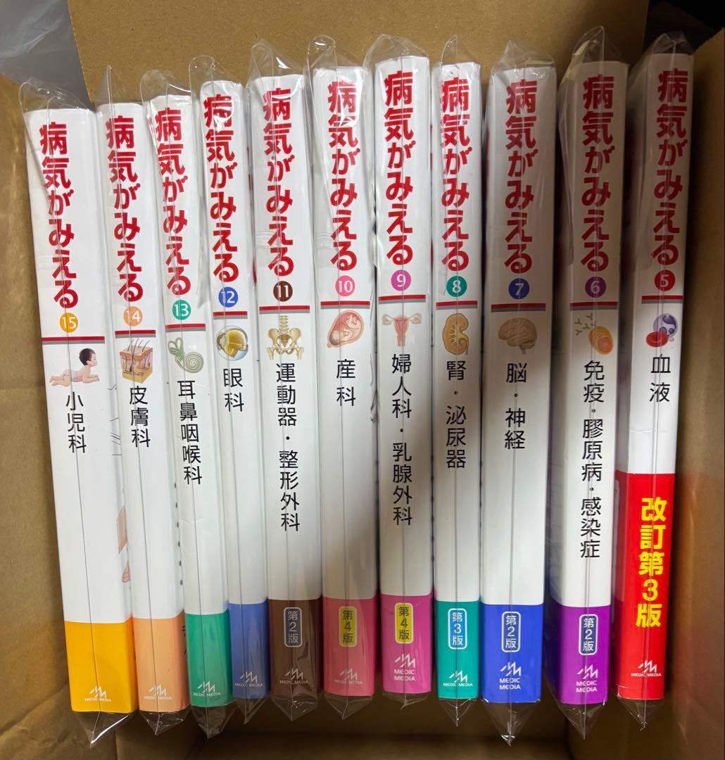 う*ー様 【裁断済み】病気がみえる 1-15巻セット ※バラ売り不可