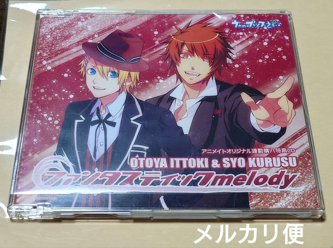 うたプリ　ファンタスティックmelody　アニメイト特典CD　非売品