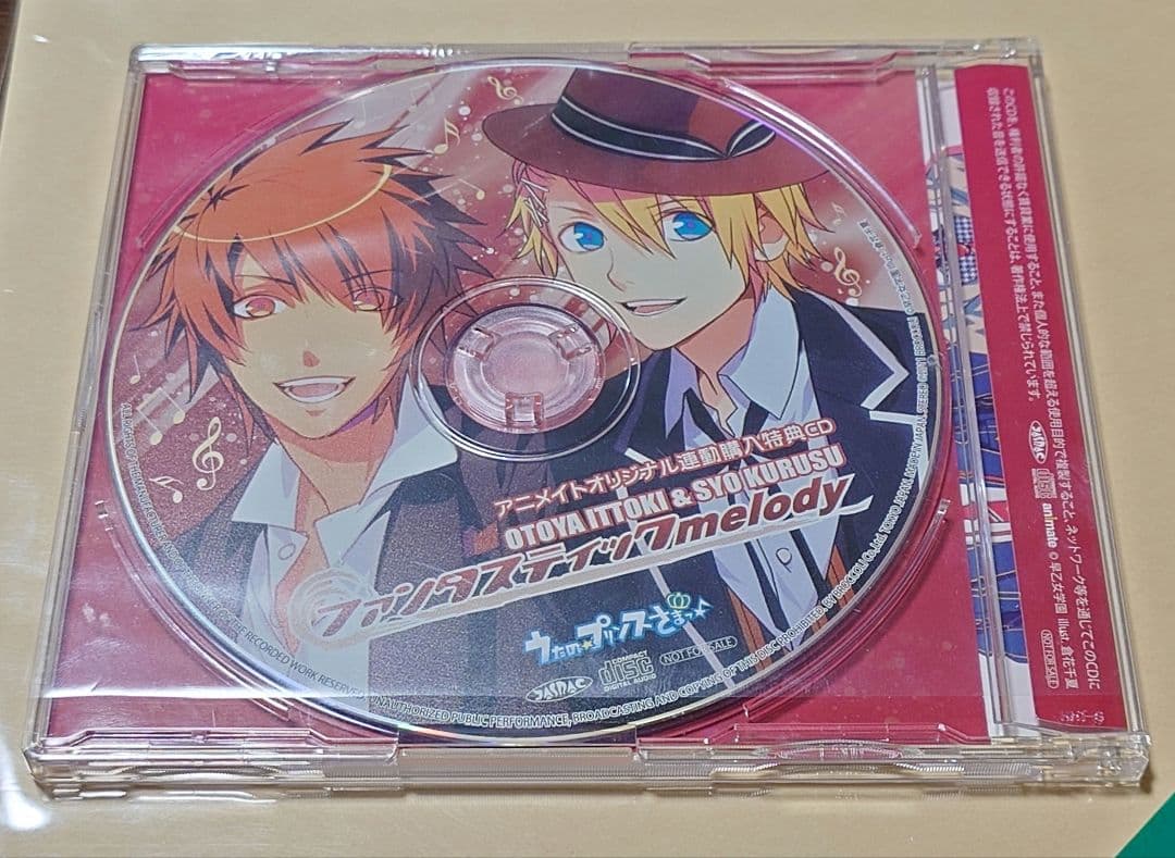 うたプリ　ファンタスティックmelody　アニメイト特典CD　非売品