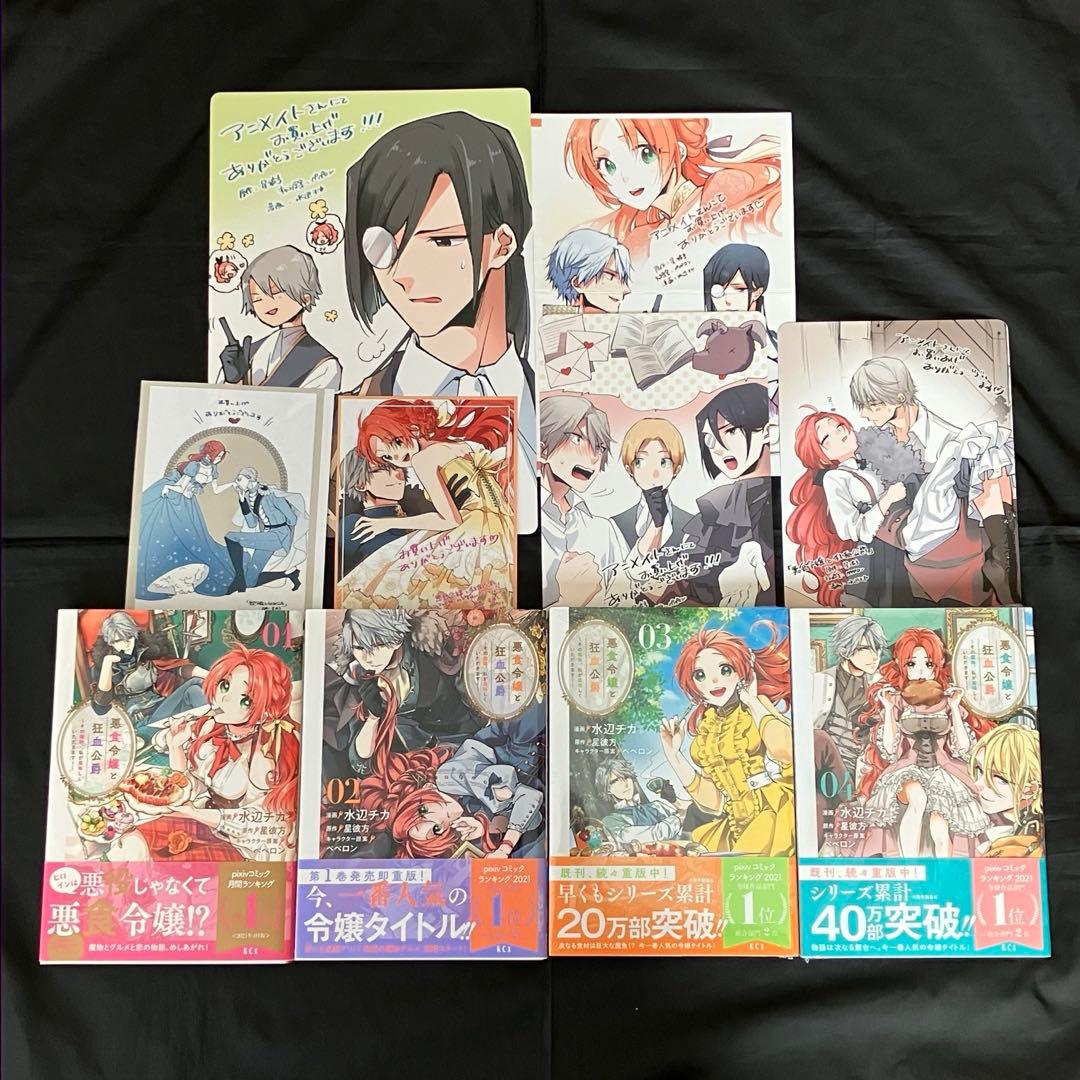 悪食令嬢と狂血公爵　1～4巻　アニメイト　特典　SS　ビジュアルボード