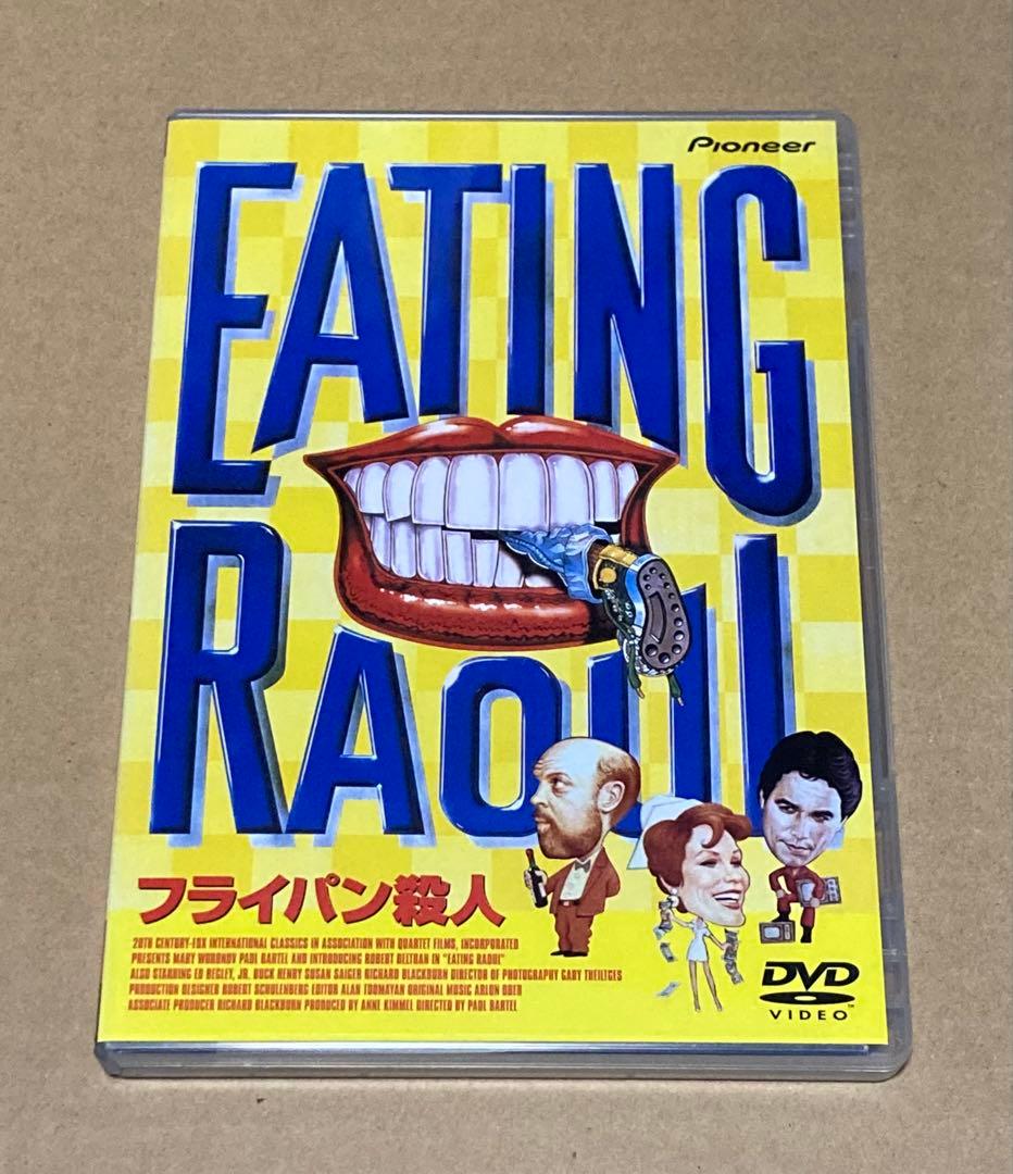 フライパン殺人　廃盤DVD パイオニアLDC