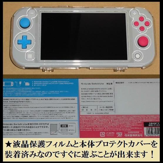 Nintendo Switch Lite　ポケモン　仕様　フィルム＆カバー　付属