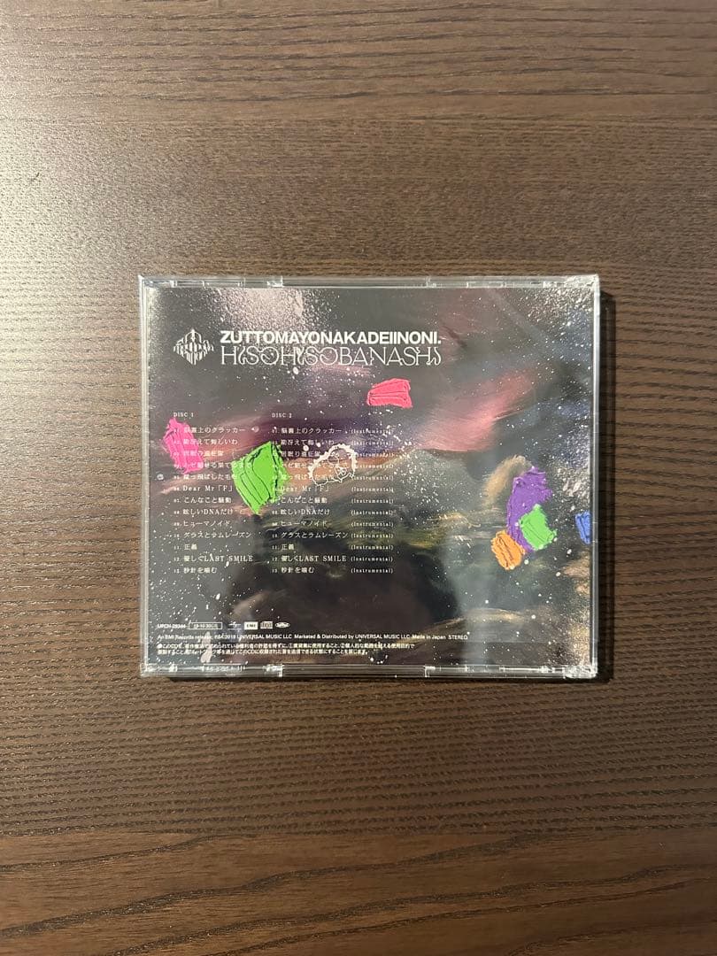 ずっと真夜中でいいのに。潜潜話 初回限定盤α