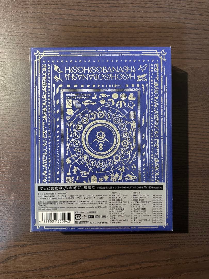 ずっと真夜中でいいのに。潜潜話 初回限定盤α